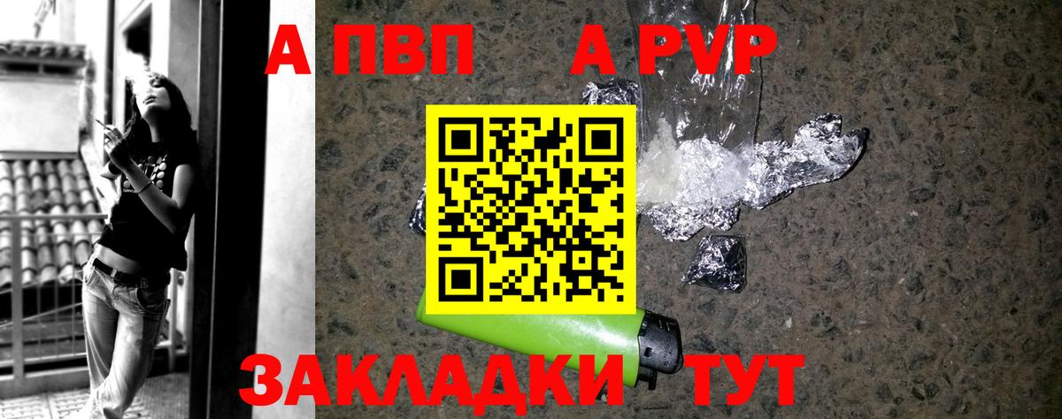 APVP Соль Курчалой