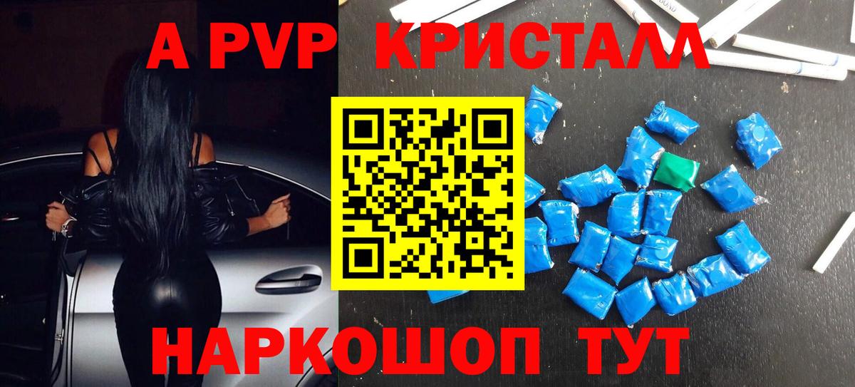 Alpha-PVP Соль  А ПВП кристаллы  Вход с VPN  Курчалой 