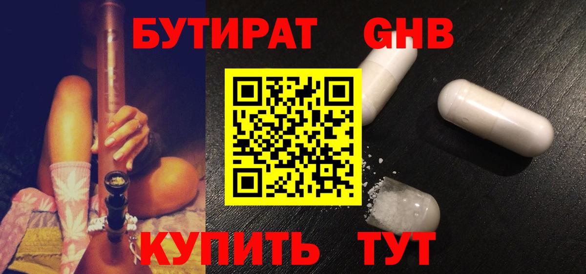 БУТИРАТ бутандиол Курчалой