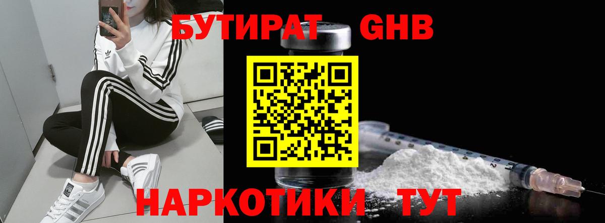 Курчалой  БУТИРАТ  Вход с VPN  БУТИРАТ оксибутират 